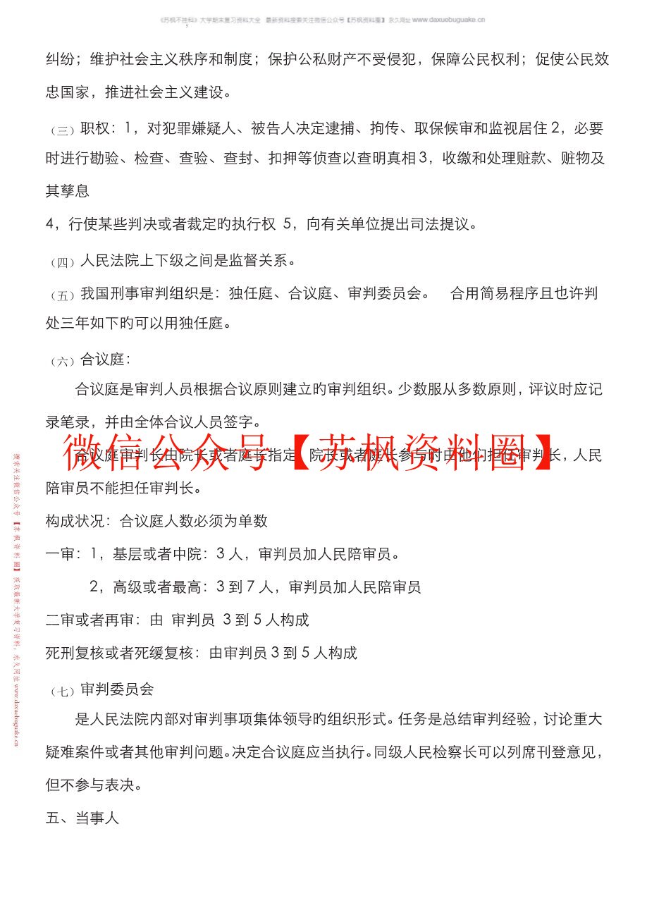 刑事诉讼法